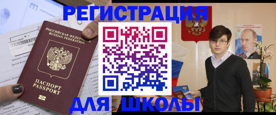 прописка для школы в Набережных Челнах