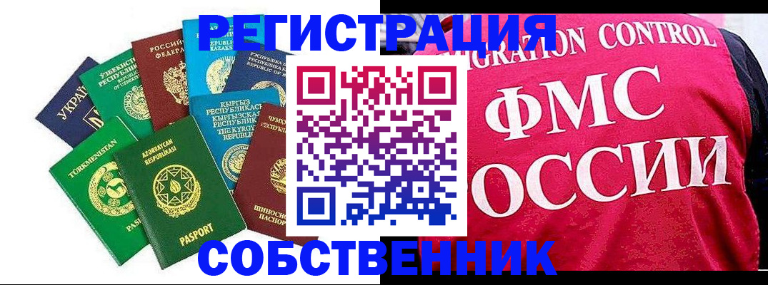 прописка в Набережных Челнах